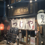 用戶對於鶏出汁おでんと焼鳥つじや 京都駅西店的評論圖