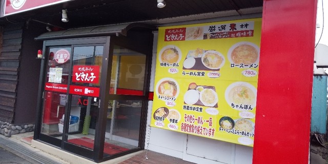 用户对于どさん子 福知山店的评论高清图
