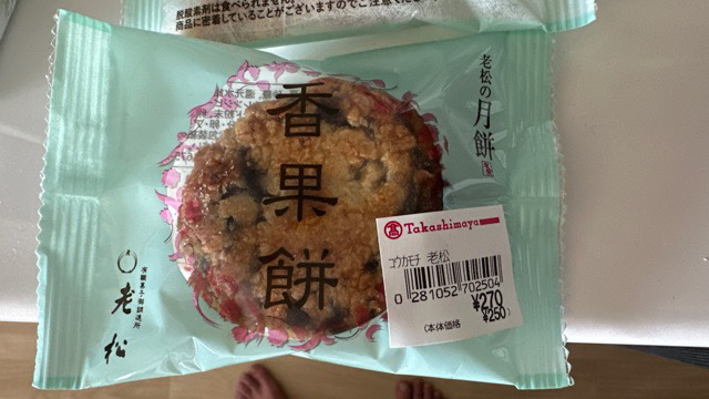 用戶對於老松 伊勢丹新宿店的評論圖