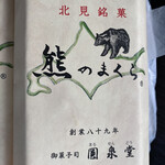 用戶對於圓泉堂菓子店的評論圖