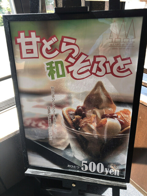用戶對於甘露の森的評論高清圖