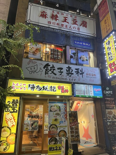 用戶對於餃子専科 Dining Lee的評論高清圖