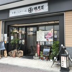 用戶對於高尾 煉瓦屋的評論圖