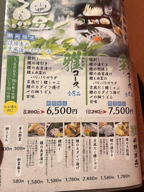 用戶對於個室ふぐかに料理 磯笛的評論高清圖