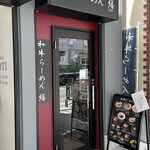 用戶對於和牛ラーメン 繕的評論圖