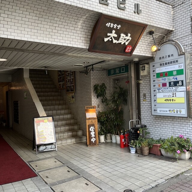 用户对于佰年食堂 太助的评论高清图