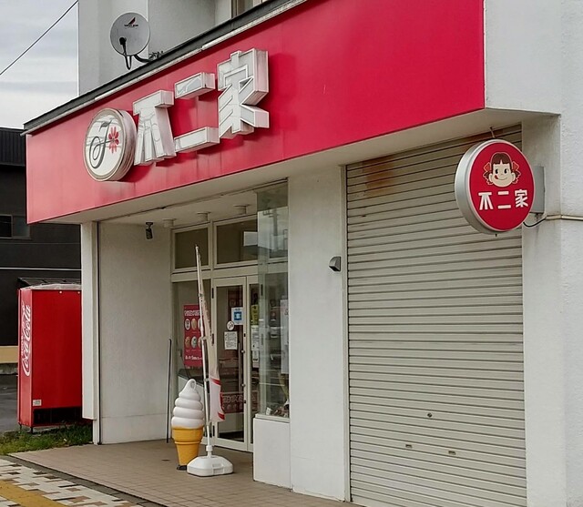 用户对于不二家 余市黒川店的评论高清图