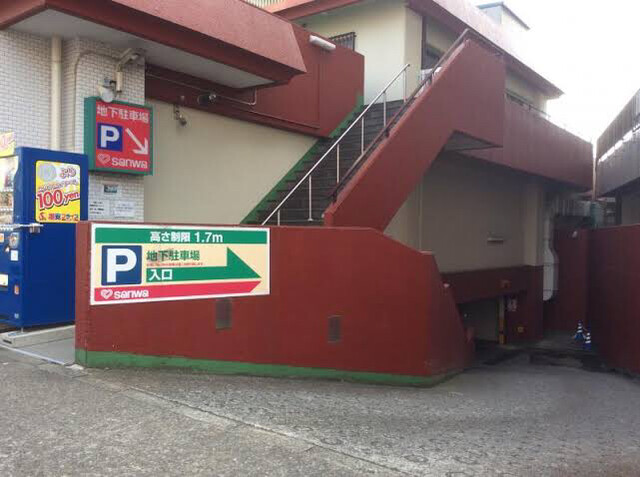 User's recommendation image for 三和 狛江店