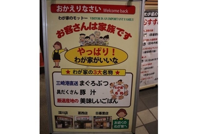 用戶對於わが家の食堂 葛西店的評論高清圖