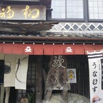 用戶對於皿屋 福柳的評論圖