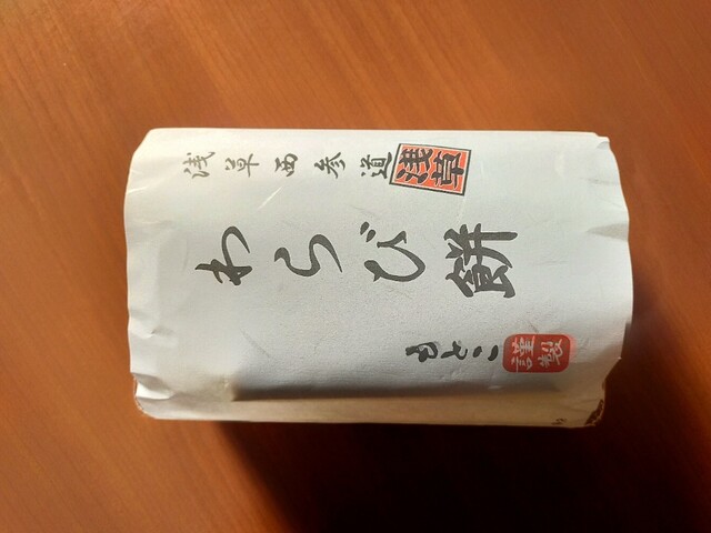 用戶對於わらび餅もとこ 浅草店的評論高清圖