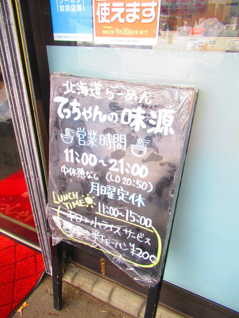 用户对于てっちゃんの味源的评论高清图