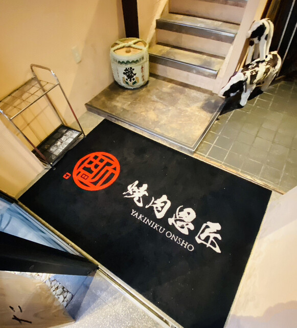 用户对于焼肉 恩匠的评论高清图