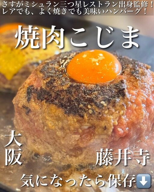 用戶對於焼肉こじま離れ 藤井寺的評論高清圖