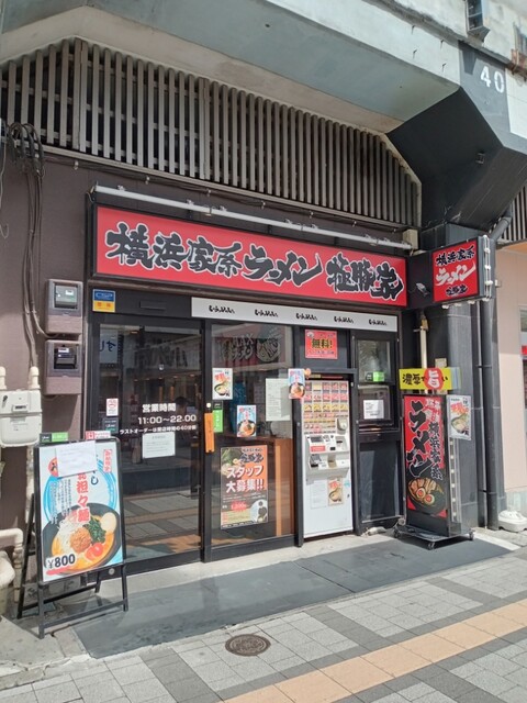 用戶對於横浜家系ラーメン 極豚家的評論高清圖