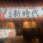 用戶對於新時代 上川端店的評論圖