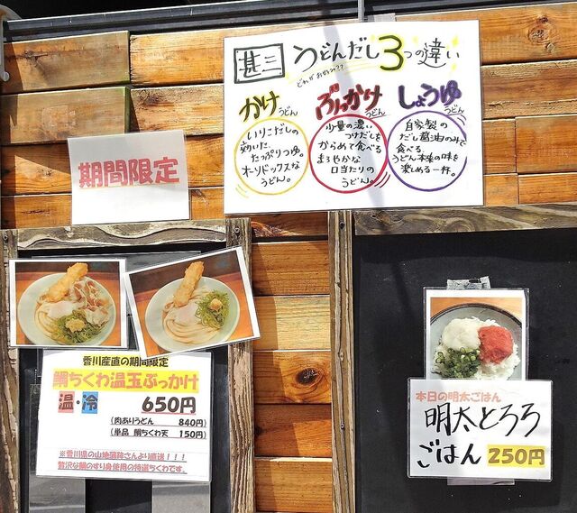 用戶對於自家製さぬきうどんと肉 新橋甚三的評論高清圖