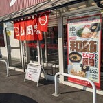 用戶對於ラーメン山岡家 千歳店的評論圖