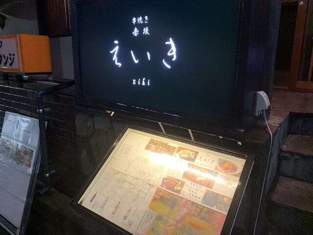 User's recommendation image for えいき