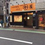 用戶對於かわ屋 大手門店的評論圖