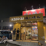 用戶對於味ん味ん 八王子片倉店的評論圖