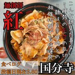 User's review image for 麺創研 紅 国分寺