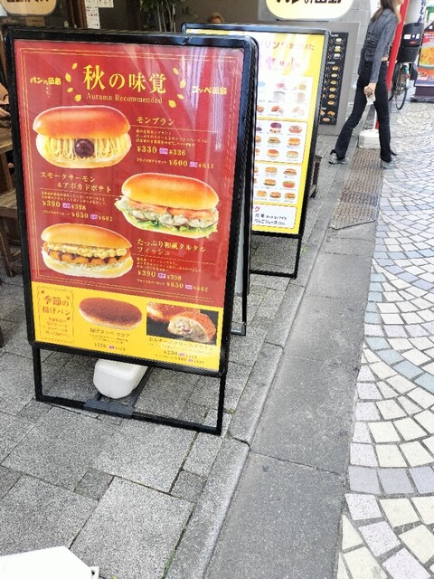 用戶對於パンの田島 浅草ROX店的評論高清圖