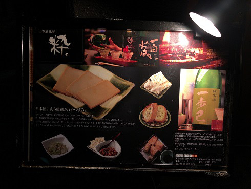 用户对于日本酒bar 粋。的评论图