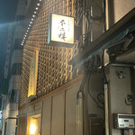 User's review image for 鮨 不二楼