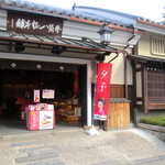 User's review image for 井筒八ッ橋本舗  清水寺店