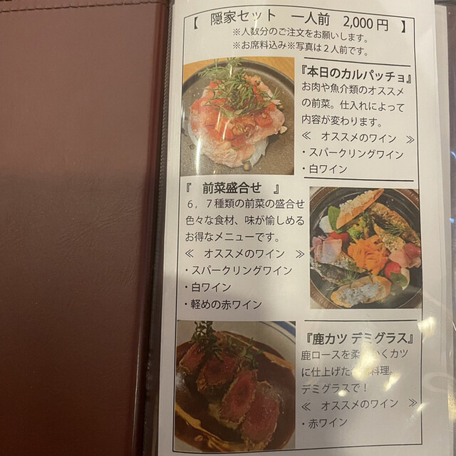 用户对于ジビエの隠家的评论高清图