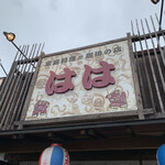 用户对于沖縄家庭料理 はは的评论图
