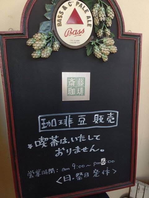 用户对于斉藤珈琲的评论高清图