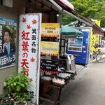 User's review image for 紅葉の天ぷら 河鹿荘