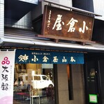 User's review image for 小倉屋山本