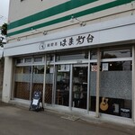 用户对于純喫茶 はま灯台的评论图