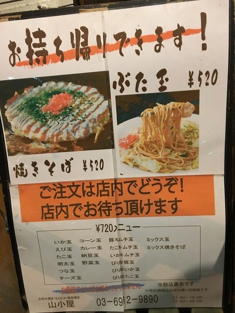 用户对于お好み焼き 山小屋的评论高清图