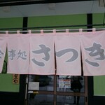 用户对于さつき的评论图