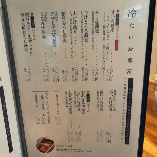 用戶對於十割蕎麦と酒 しのぶ庵的評論高清圖