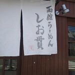 用戶對於しお貫的評論圖