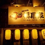 用戶對於たこ焼きバー福居家的評論圖