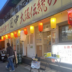 用戶對於串カツ田中 香里園店的評論圖