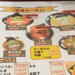用户对于富良野らーめん花道的评论图
