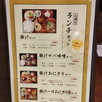 用戶對於京めし処 豚汁専門店しげちゃん的評論圖