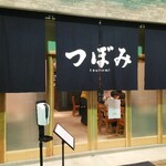 用戶對於魚・串料理 つぼみ 一番街店的評論圖