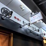 用戶對於串揚げ かわはた的評論圖