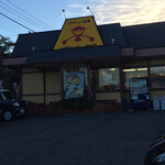 User's review image for 山田うどん 町田図師店