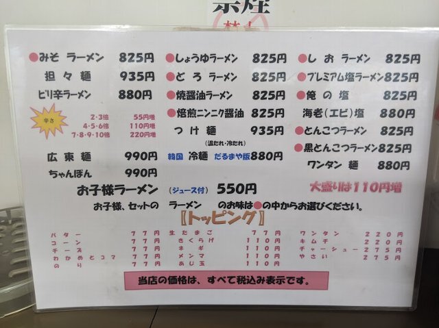 用戶對於ラーメンだるまや 三笠店的評論圖