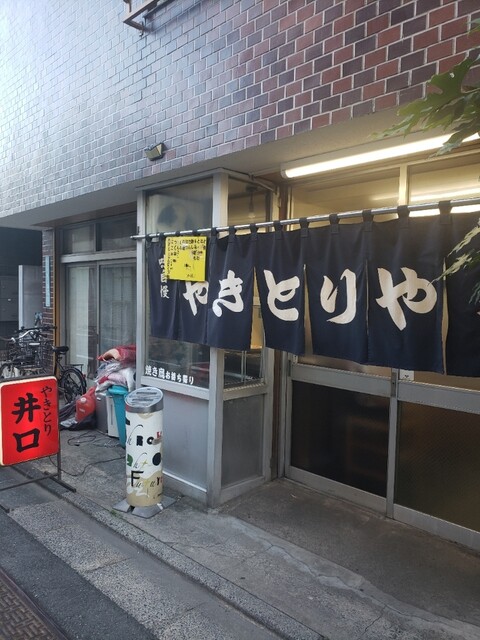 用戶對於井口 焼鳥店的評論高清圖