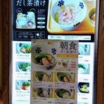 用戶對於だし茶漬けえん ルミネ新宿店的評論圖
